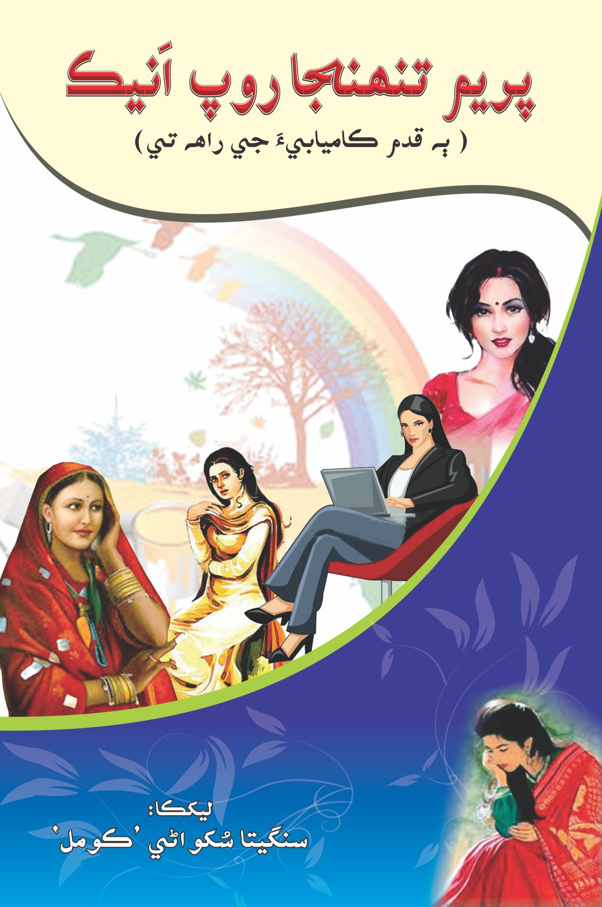 
 					New Sindhi Book Released on Internet Click to watch online